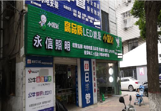 益阳喷绘布门头招牌制作过程