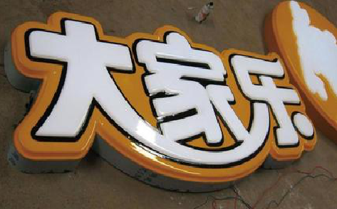 益阳吸塑字制作要注意的问题。